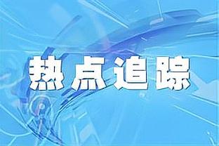 阿德巴约：约基奇最难防 他从不假摔或试图得到16、17次罚球